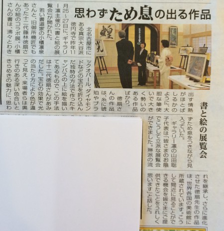 尾張中央タイムズ記事