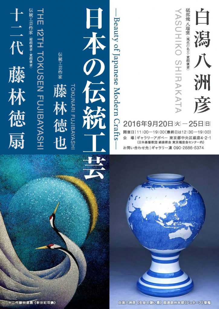 展覧会チラシ表