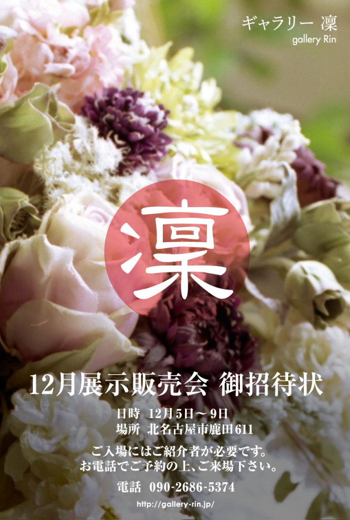 %ef%bc%91%ef%bc%92%e6%9c%88%e5%b1%95%e7%a4%ba%e4%bc%9aa