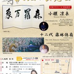 書と絵の展覧会 11月25日～27日