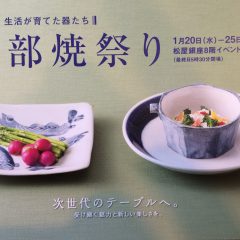 東京　砥部焼祭り