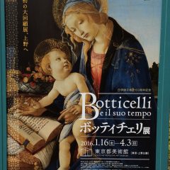 ボッティチェリ展（４月３日迄）