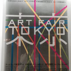 アートフェア東京2016