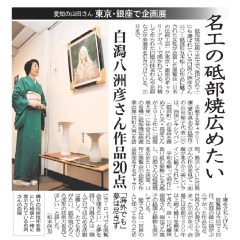 銀座展覧会開催報告