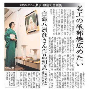 銀座展覧会開催報告