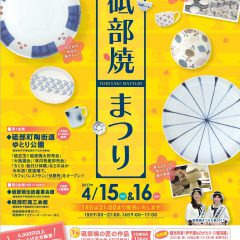4月15日・16日砥部焼まつり