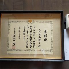 三代目清水酔月先生喜寿のお祝い