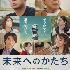 砥部焼　映画「未来へのかたち」