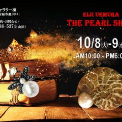 10月8・9日 上村栄司 The Pearl Show