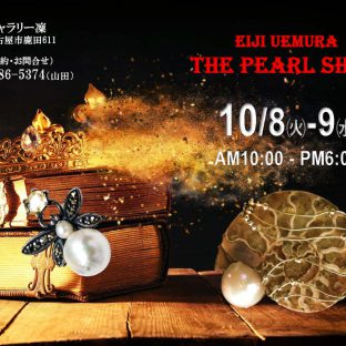 10月8・9日 上村栄司 The Pearl Show