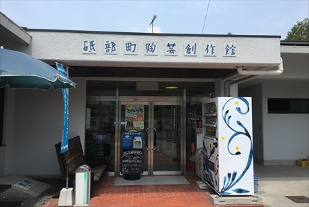 砥部町陶芸創作館