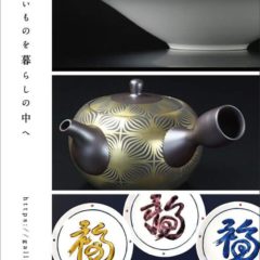 ギャラリー グランドオープン　陶磁器展示会のお知らせ「美しいものを暮らしの中へ」