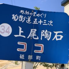 砥部焼の原料、陶石
