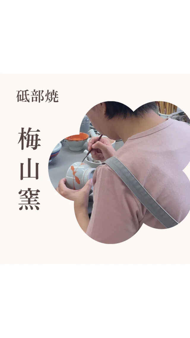 砥部焼 八瑞（Hachizui) 窯 白潟八洲彦 – Yasuhiko SHIRAGATA | 山田