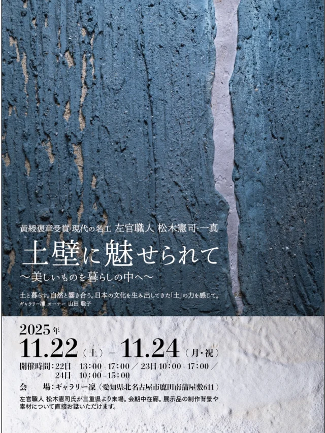 砥部焼 白潟八洲彦先生の代表的大作の数々 | 山田 聡子のギャラリー凜