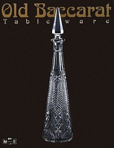 Old Baccarat Tableware (増刊緑青 Vol. 8)